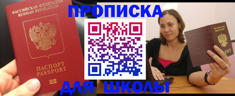 прописка для военкомата в Димитровграде